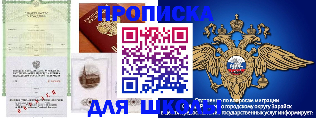 временная регистрация для школы в Ершове