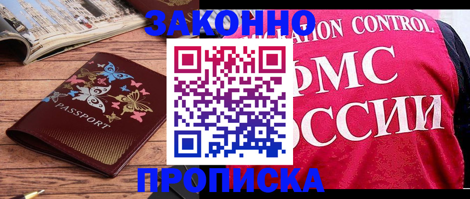 временная регистрация купить в Ершове