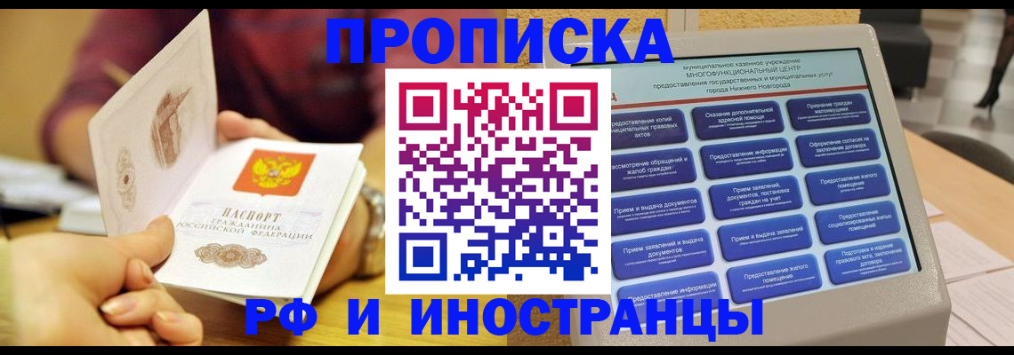 временная прописка в Ершове