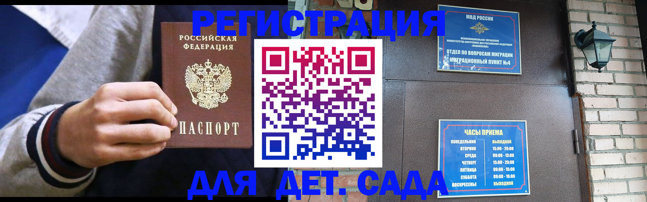 временная регистрация для всех в Ершове